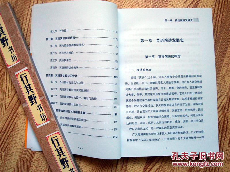 【英语演讲教学与研究】本书在国内现有英语演