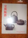 《宜兴陶艺 Yixing Pottery》1981年香港艺术馆展览图录