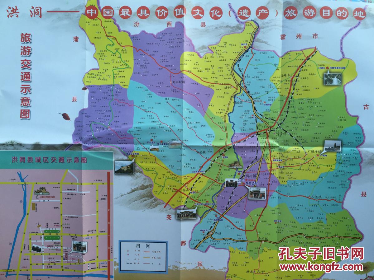 洪洞县地图 洪洞地图 临汾地图 临汾洪洞地图