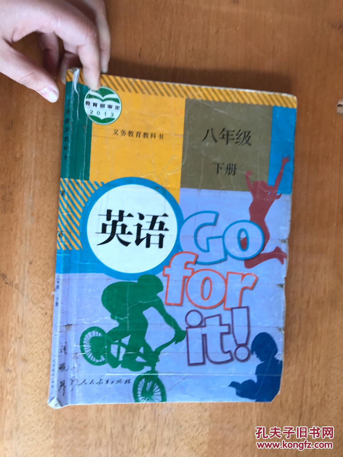 版人教版初二8B八年级下册8下八下英语书课本