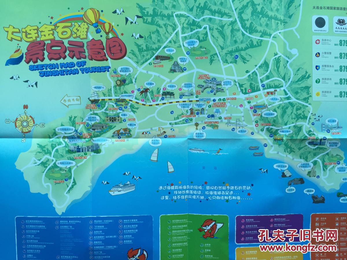 大连金石滩手绘指南图