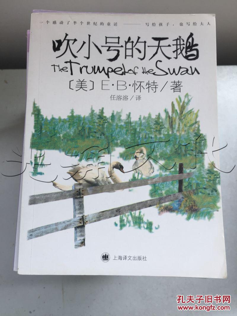 吹小号的天鹅---[id:242900][%#73a2%#]---[中图分类法][!i文学!]
