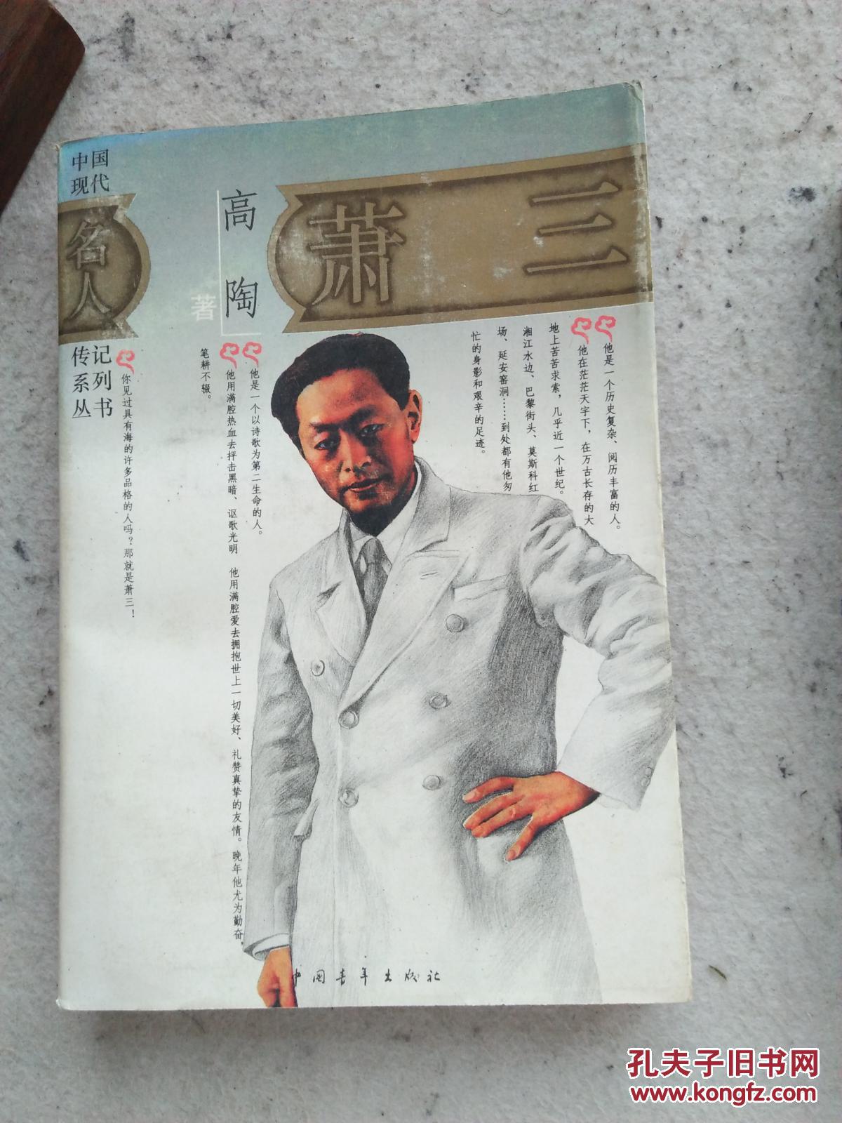萧三