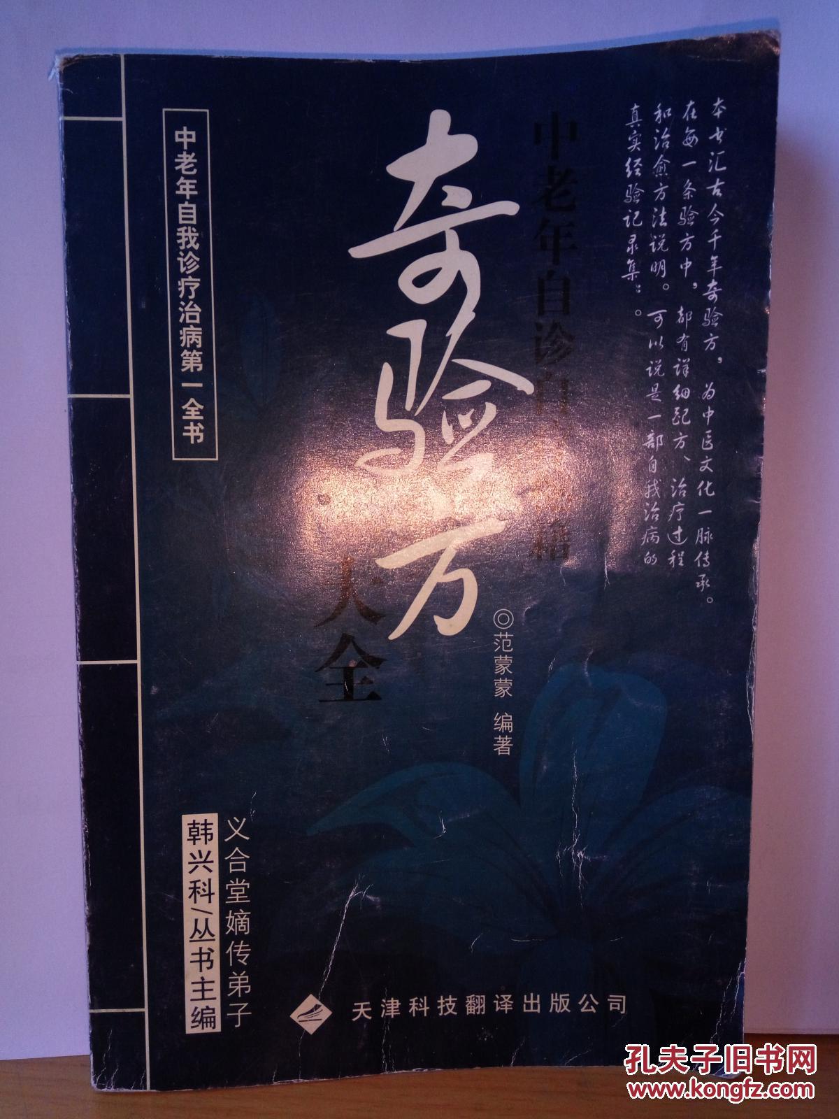 奇验方大全