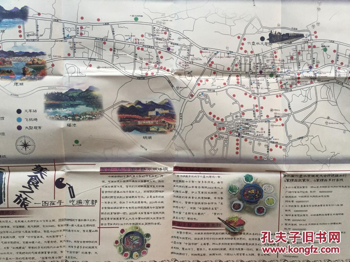 六盘水旅游美食地图 六盘水地图 六盘水市地图