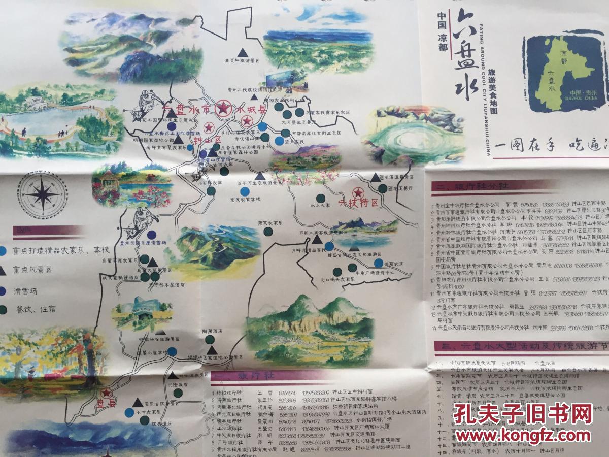 六盘水旅游美食地图 六盘水地图 六盘水市地图
