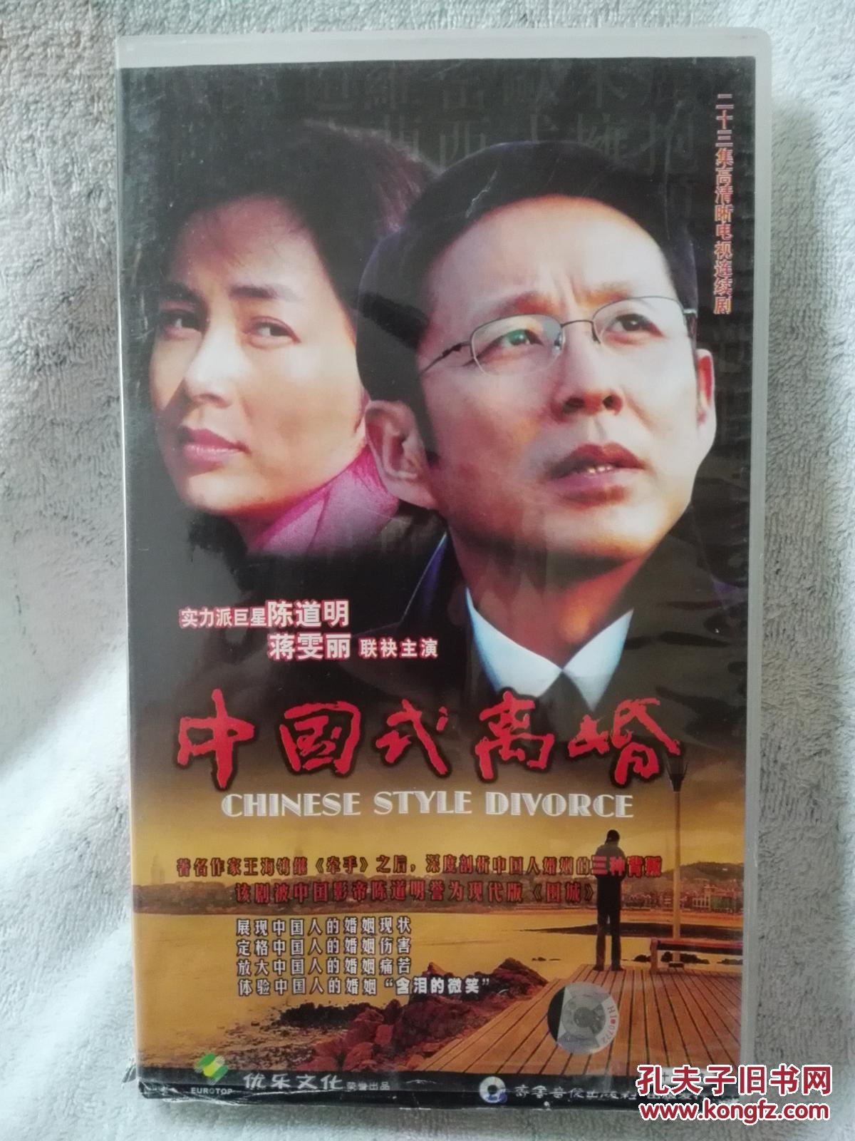 中国式离婚 23碟VCD 电视剧