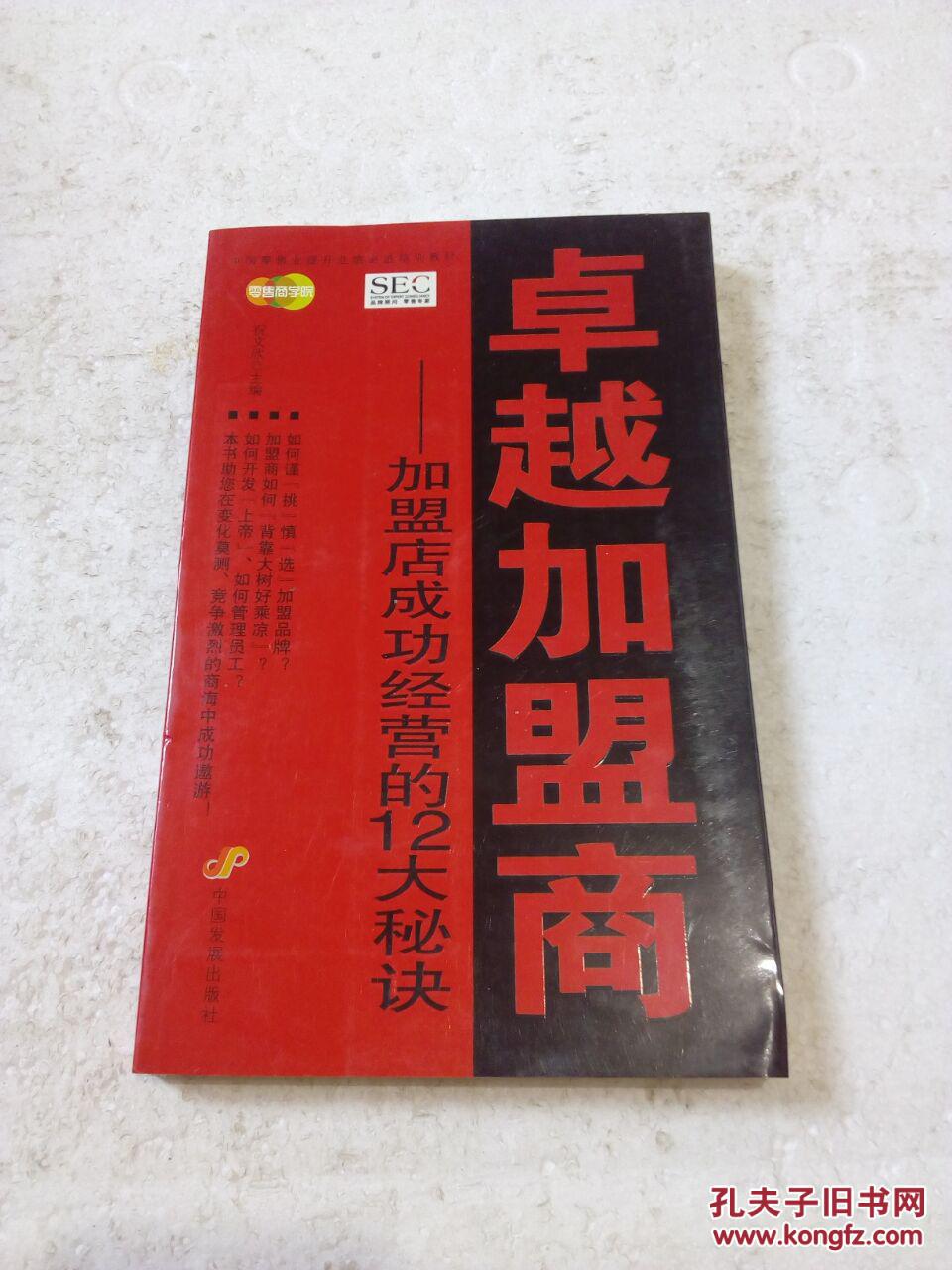 包括了:加盟品牌产品和服务基本评估标准,如何规避连锁经营中的陷阱等