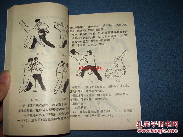 三十二势绝命拳-92年一版一印