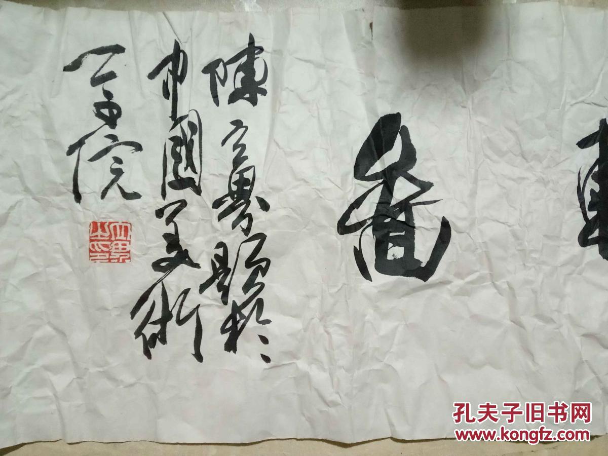 陈立界书法