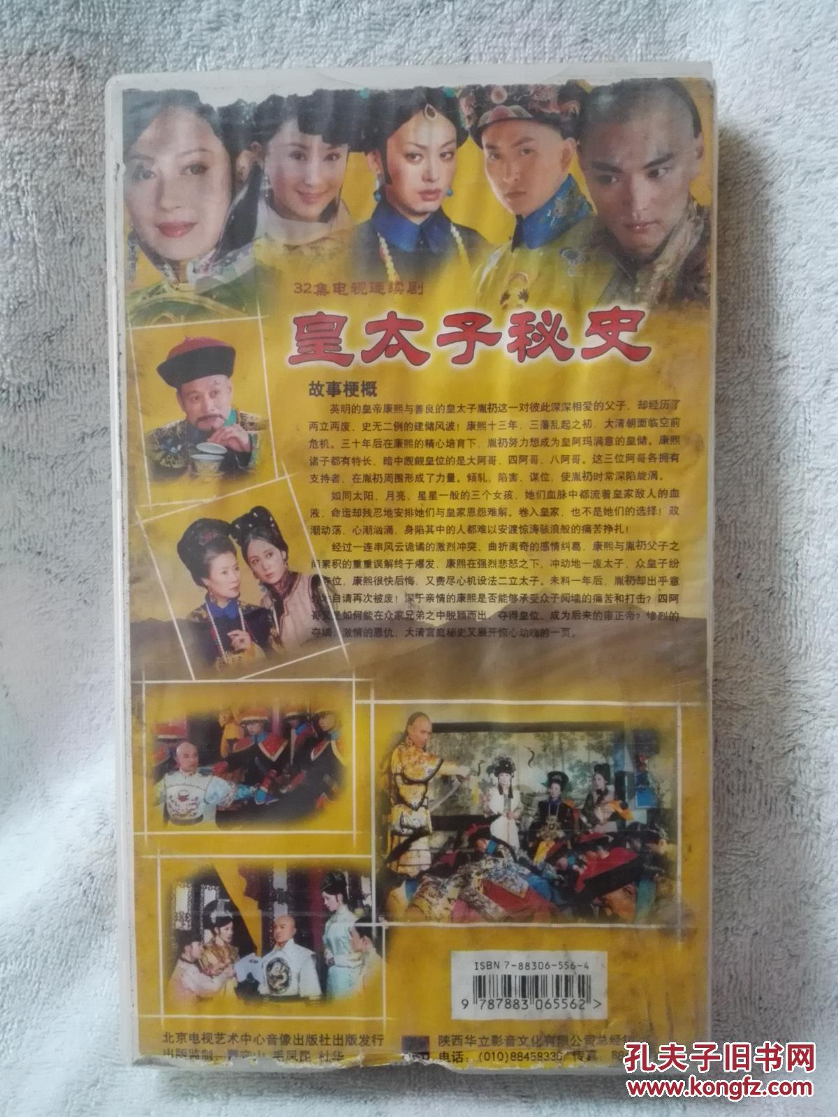 皇太子秘史 32碟vcd 电视剧