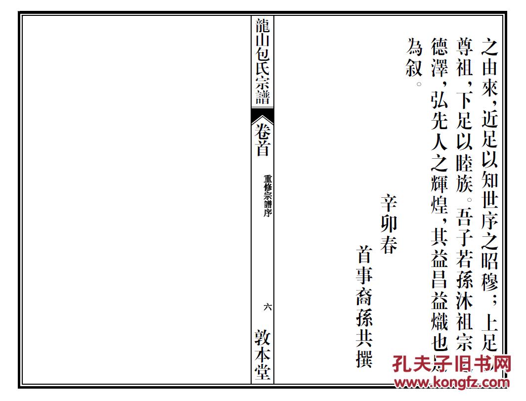 家谱----包氏宗谱【敦本堂】龙山忠五公 名辉 五十本五十六卷 大16开