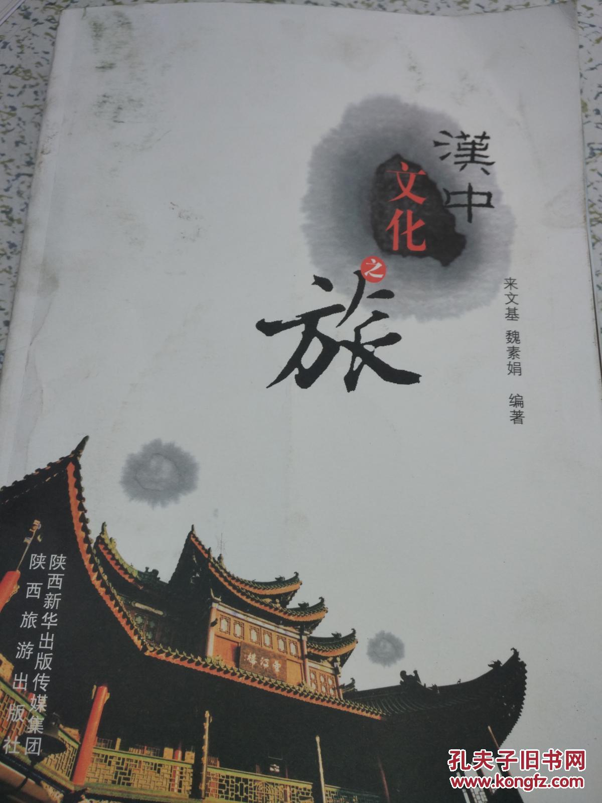汉中文化之旅