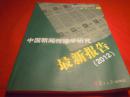 中国新报_购买中国新报相关商品_孔夫子旧书网