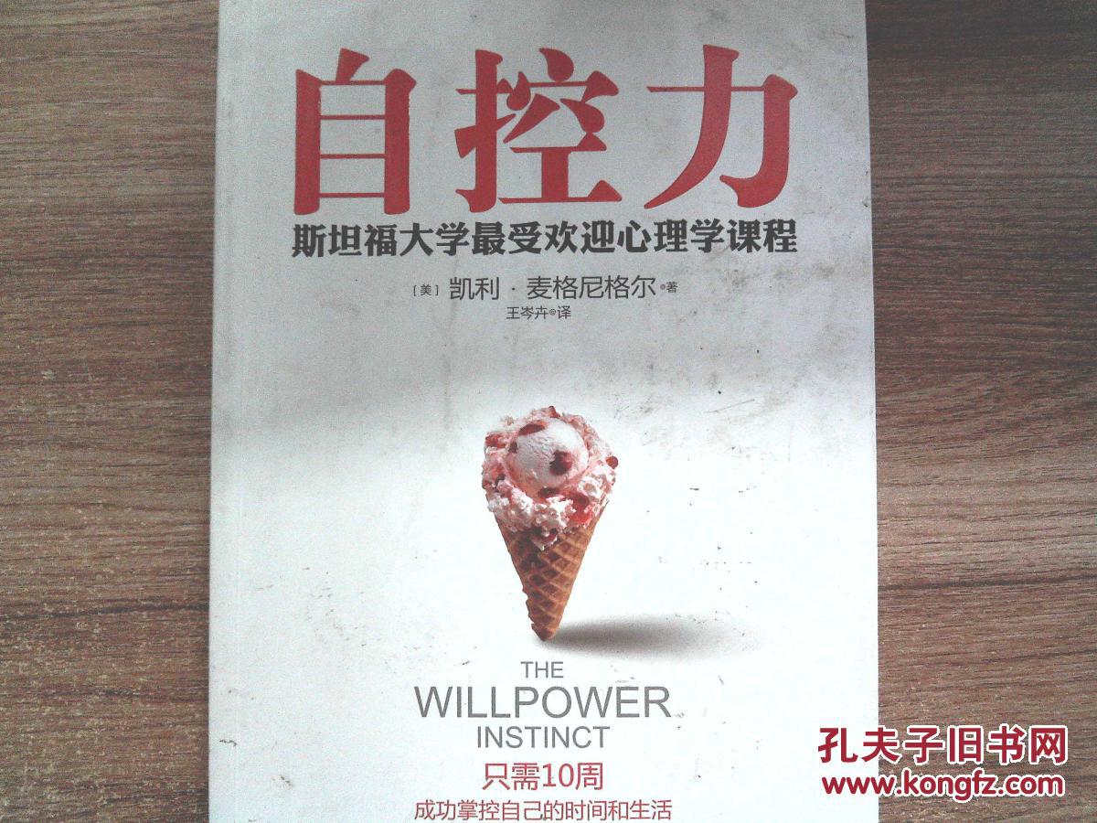 自控力 