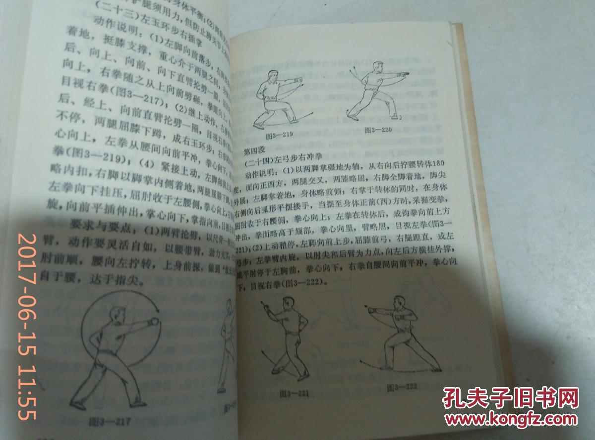 七星螳螂拳 李占元 刘崇禧编著 健身武术丛书之一1984