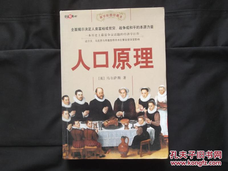 人口原理_人口普查图片