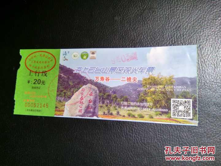 海上云台山景区观光车票(上行线,连云港市区游线)