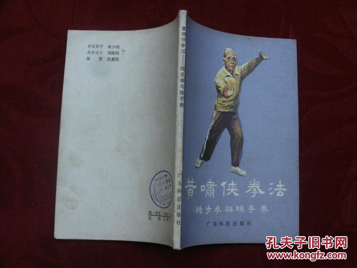 黄啸侠拳法:练步拳与练手拳