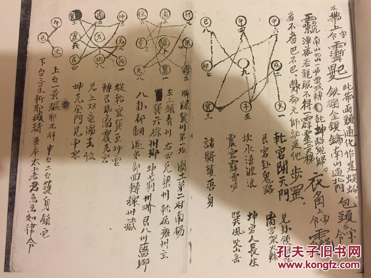 混元秘法一宗 修真功法秘籍 道教法本民间古籍茅山符咒雷法术科仪