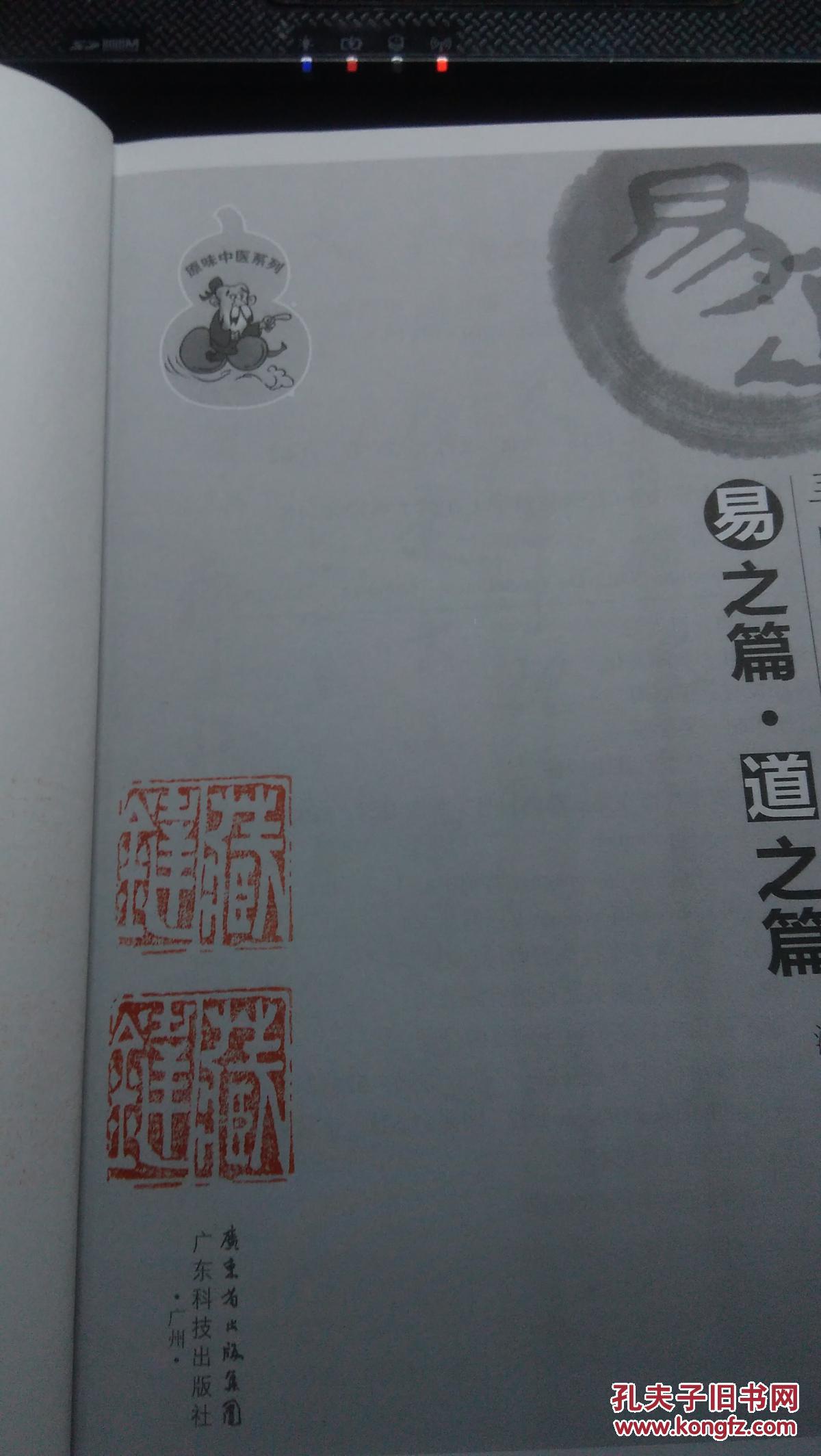 寻回中医失落之元神(2册,象之篇+易之篇)