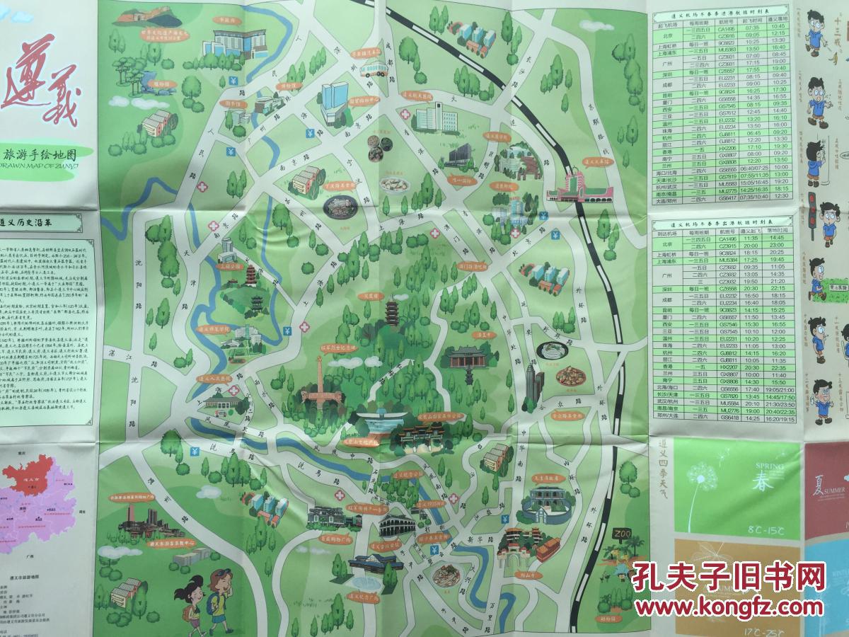 遵义市旅游手绘地图 遵义市地图 遵义地图