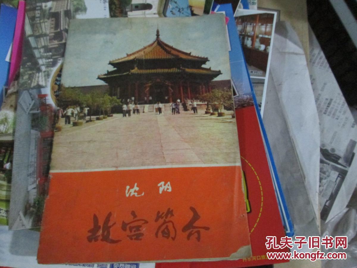 旅游手册沈阳故宫简介