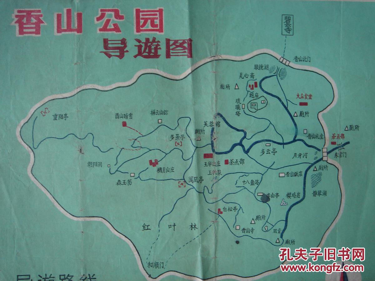 【旧地图】香山公园导游图 8开 50年代版图片