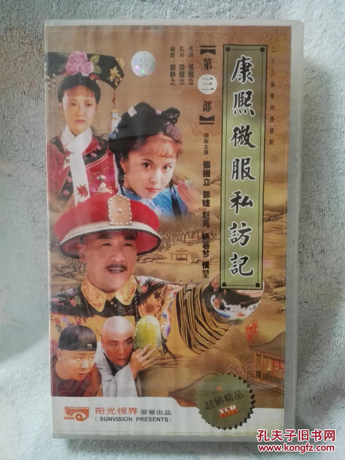 康熙微服私访记第三部26碟vcd电视剧