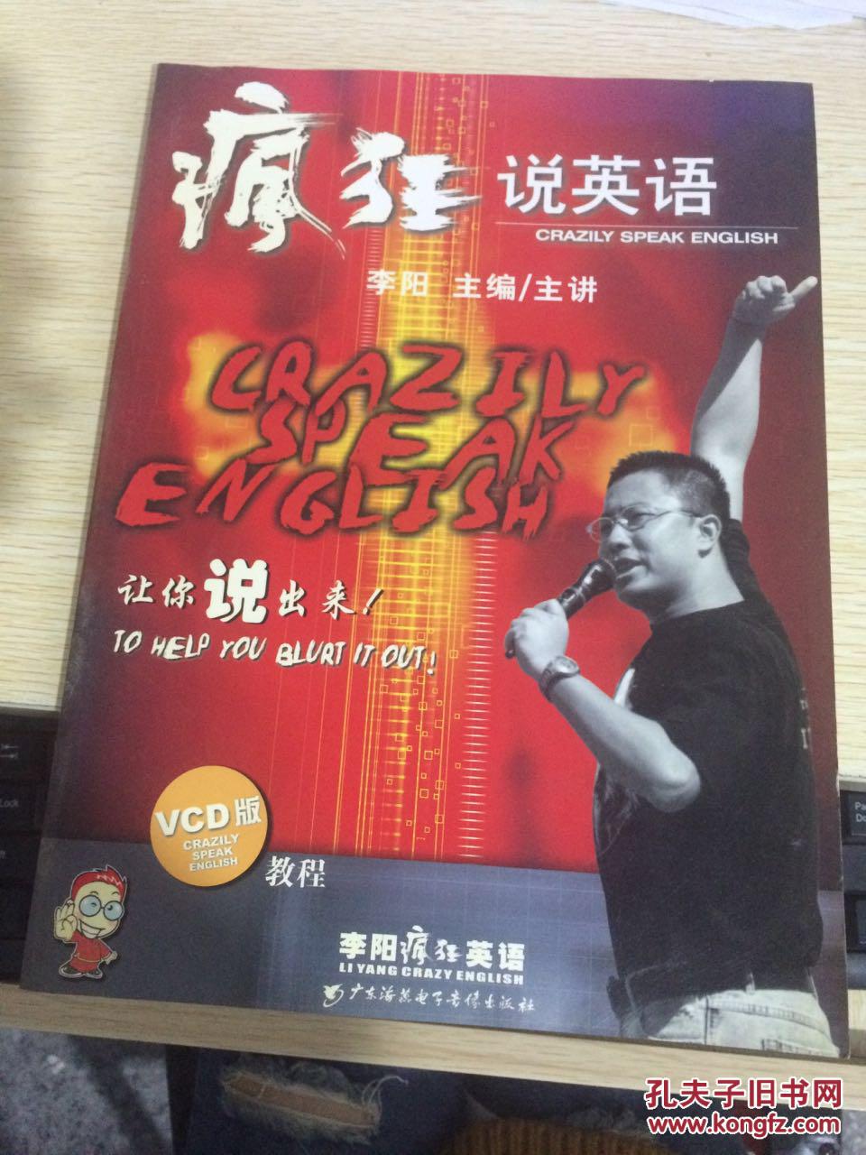 crazily,bridging crazily speak english疯狂说英语 vcd版(无光盘)