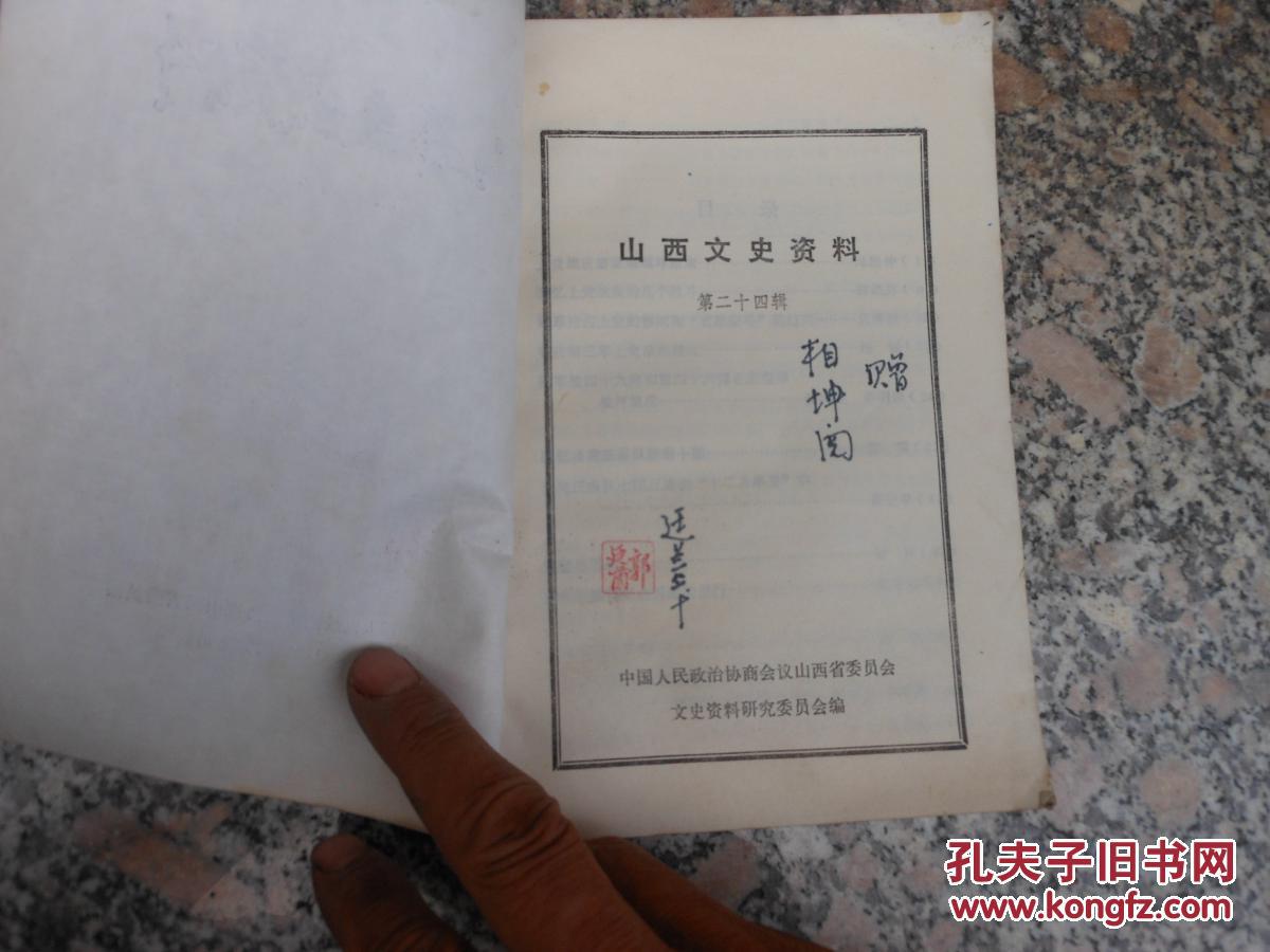 忆上党战役,决死3纵队游击10团,定襄地道战,山西近代畜牧兽医史料