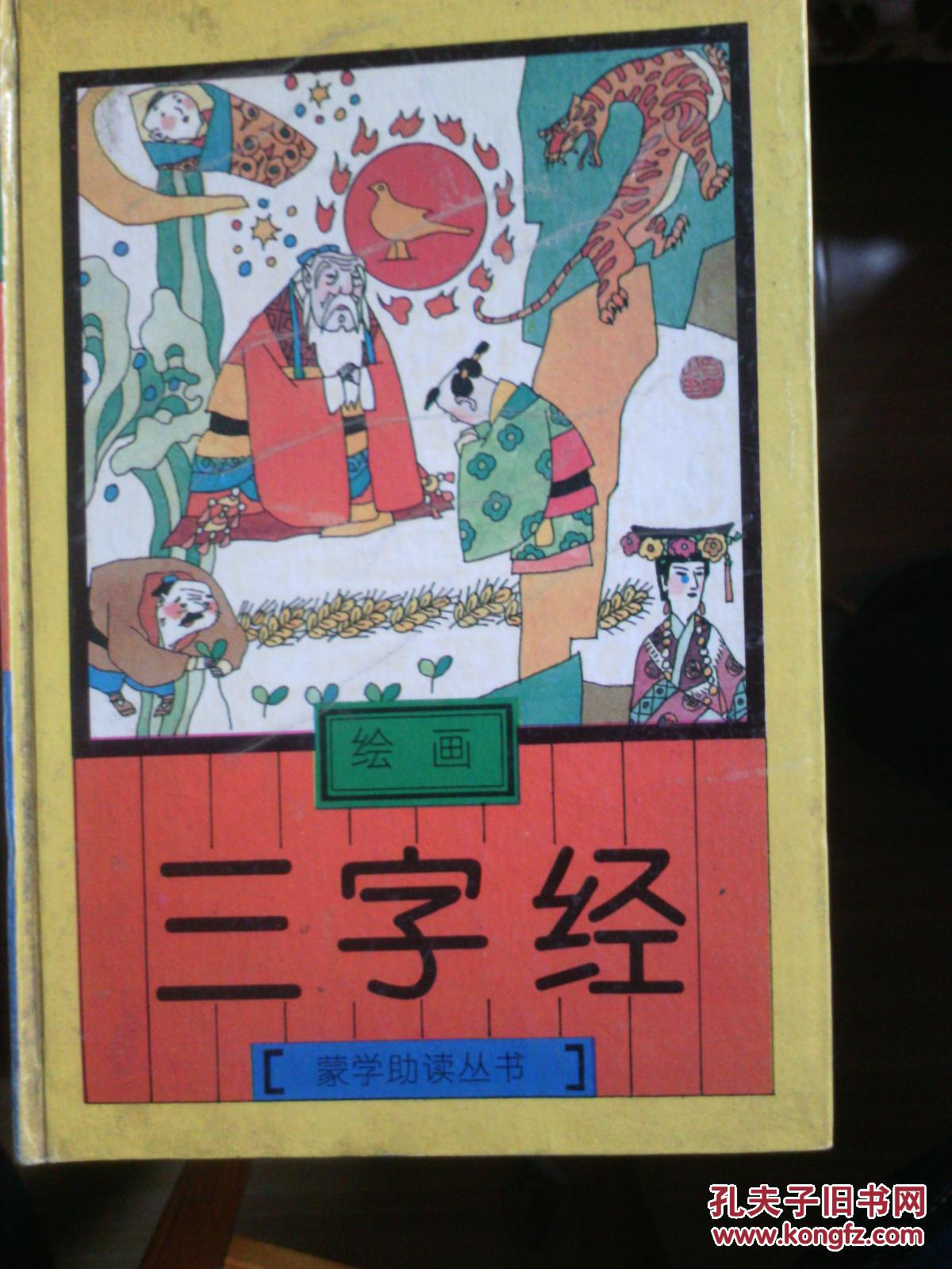 绘画 三字经