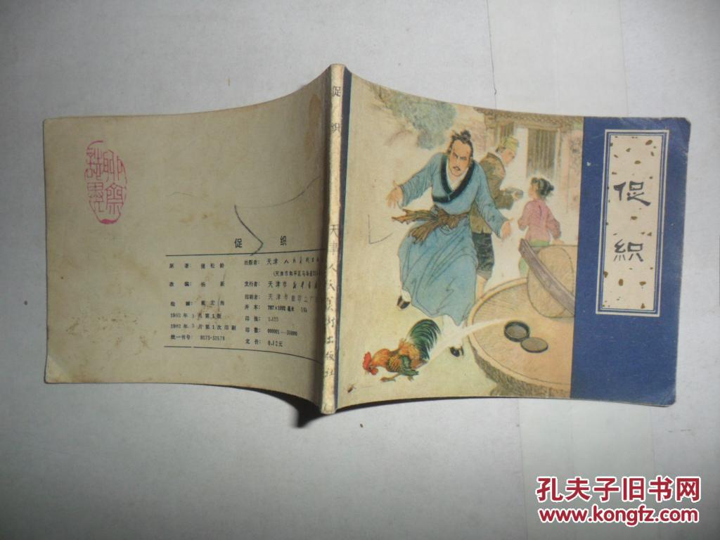 促织