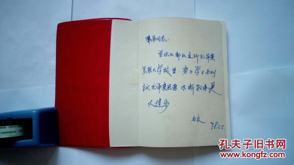 红旗渠 日记本(扉页有赠言,未使用)