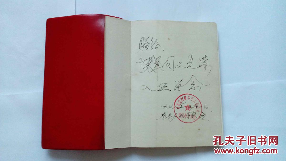 红旗渠 日记本(扉页有知青农场赠言,未使用)