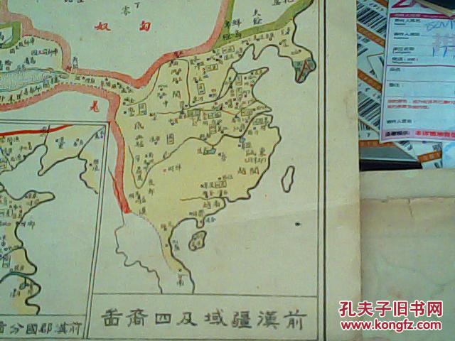 民国前后出版8开彩色地图----后汉疆域及四裔图以及前汉疆域及四裔图