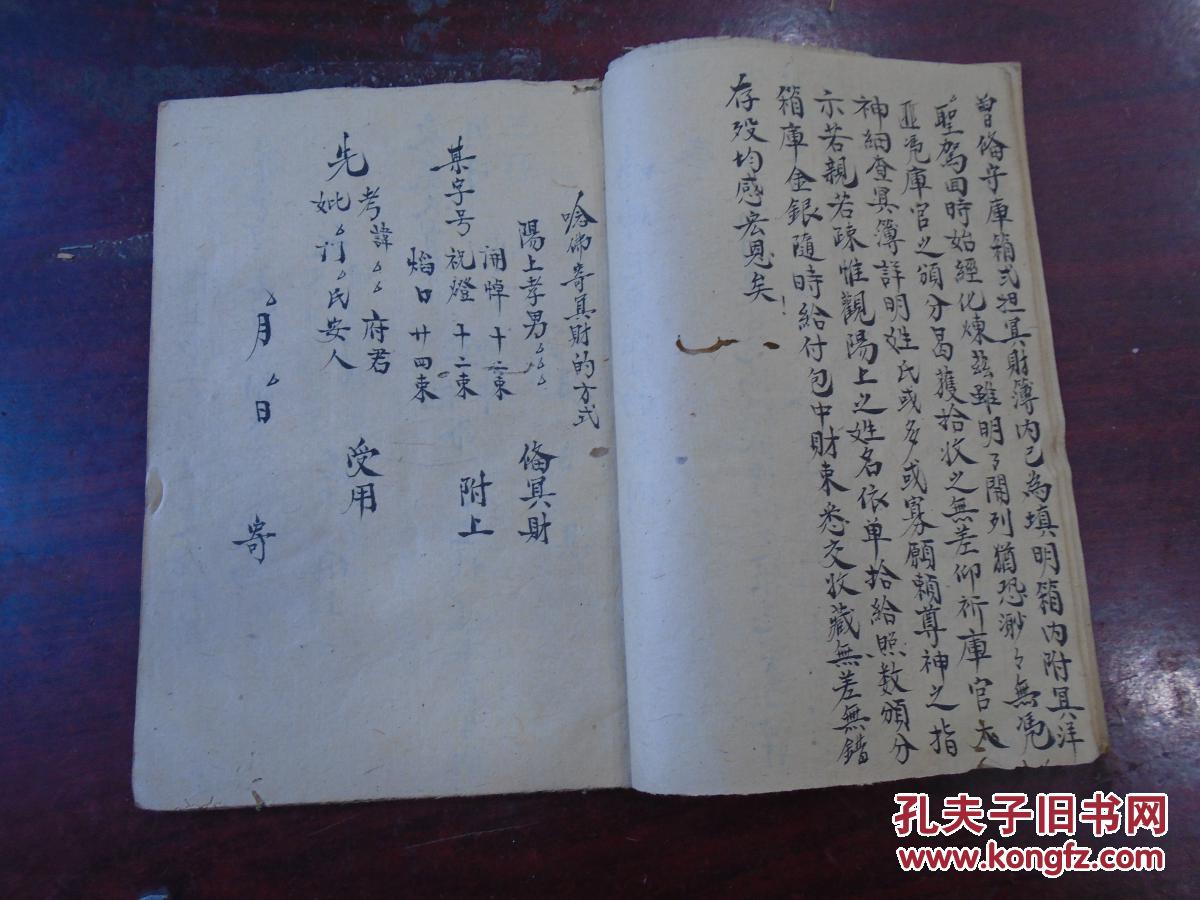 《法事及祭文始式》(念佛包束序的范例/念佛寄冥财的方式/乐师听讼