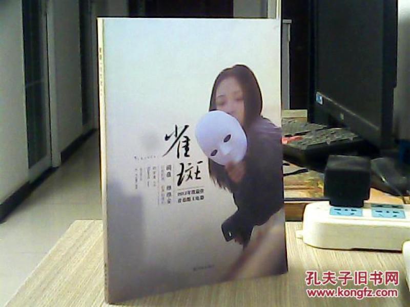 雀斑 \/饶雪漫作品 \/译林出版社