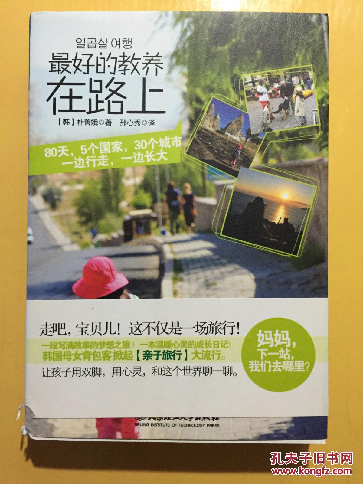 最好的教养在路上