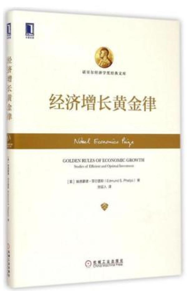 2019诺贝尔经济学_诺贝尔经济学奖获得者丛书 行为经济学及其应用