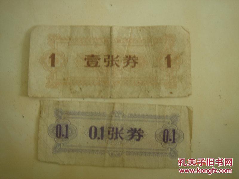 北京市农村购货券,平谷县,顺义县1962年图片