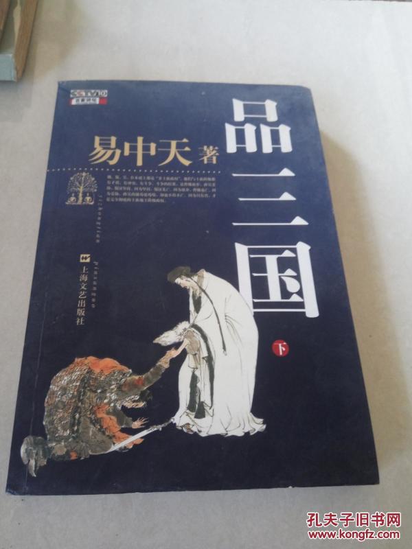 易中天品三国1到52集视频 p4YBAFmKr5eAC6myAAMXPV0y1iw446_n.jpg