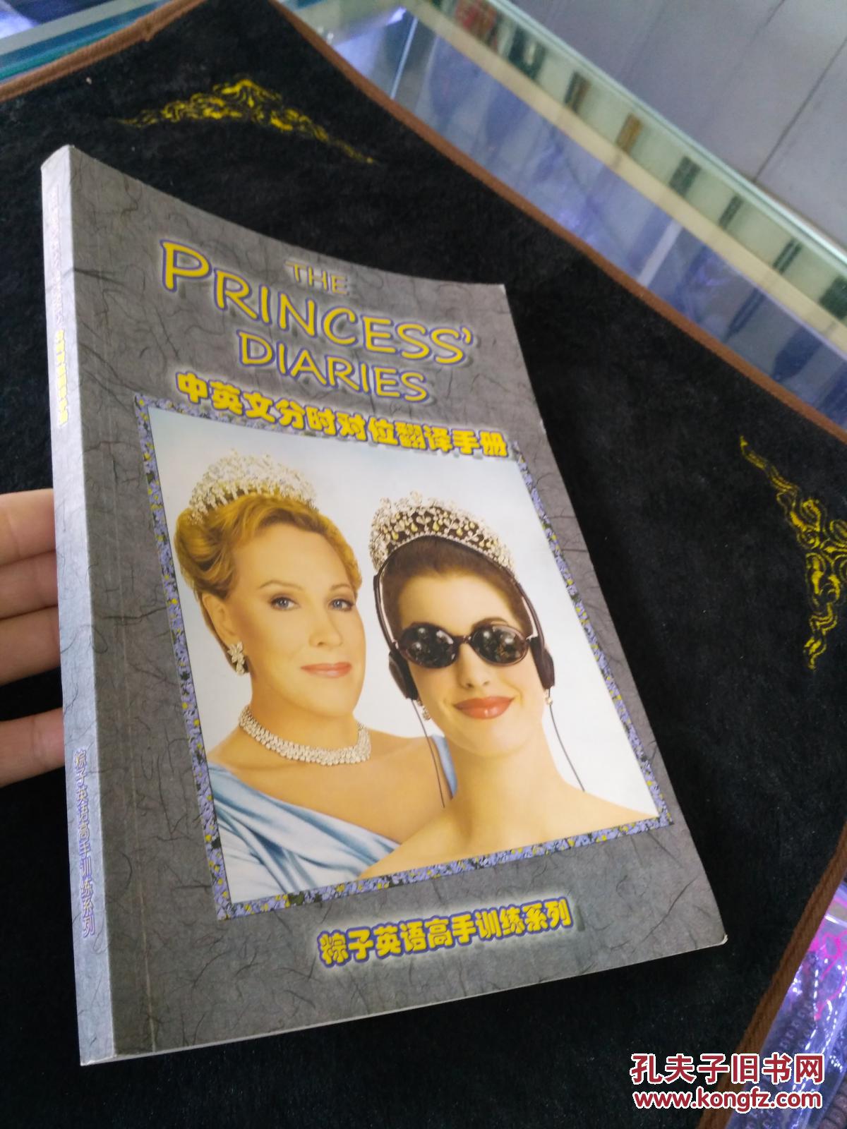中英文分时对位翻译手册《公主日记》