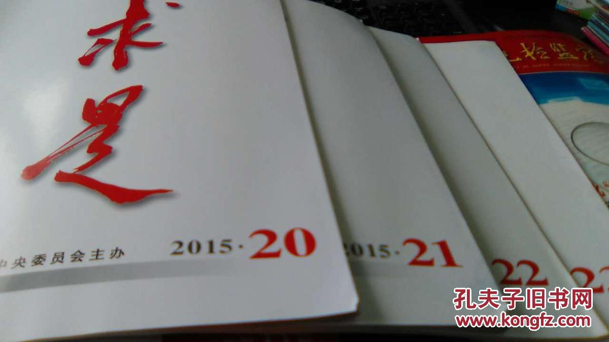 求是2015年17,19-23期