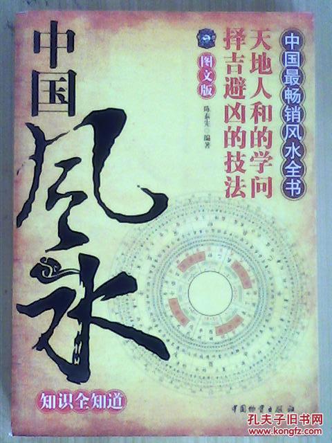 3、哪個是最專業的風水網站?