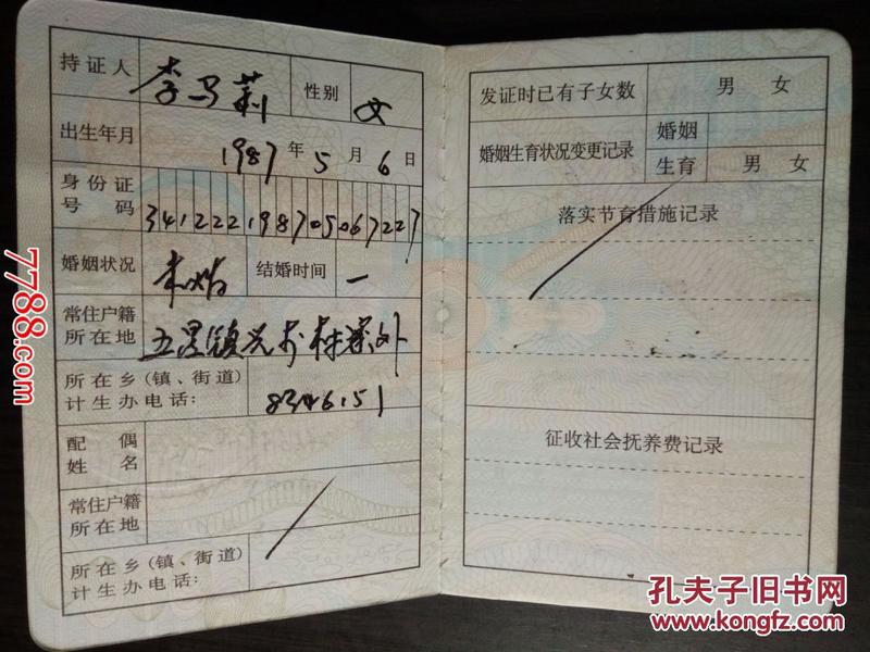 流动人口暂住证明_流动人口婚育证明图片