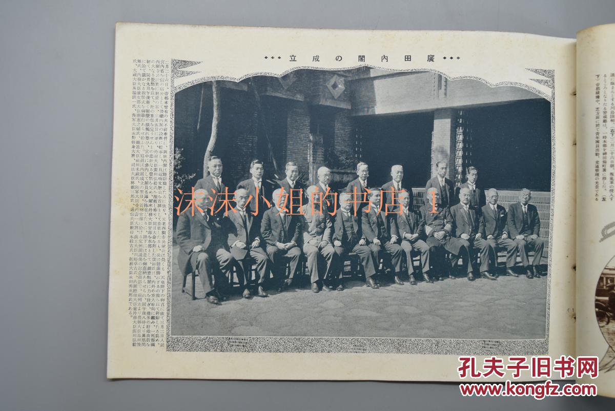 (甲3290)侵华史料《历史写真》1936年4月昭和11年帝都