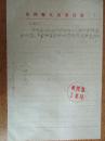 1961年黄冈县工业局 关于胡少东同志退职的函