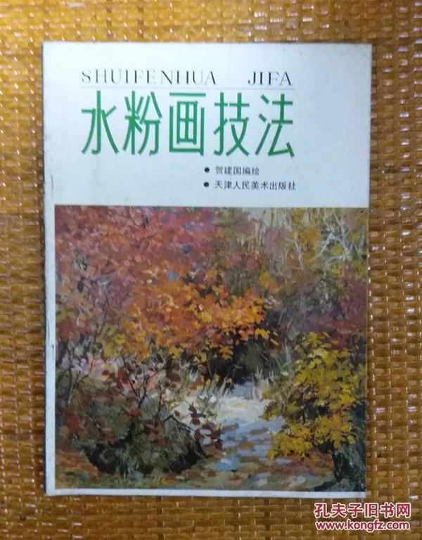 水粉画技法