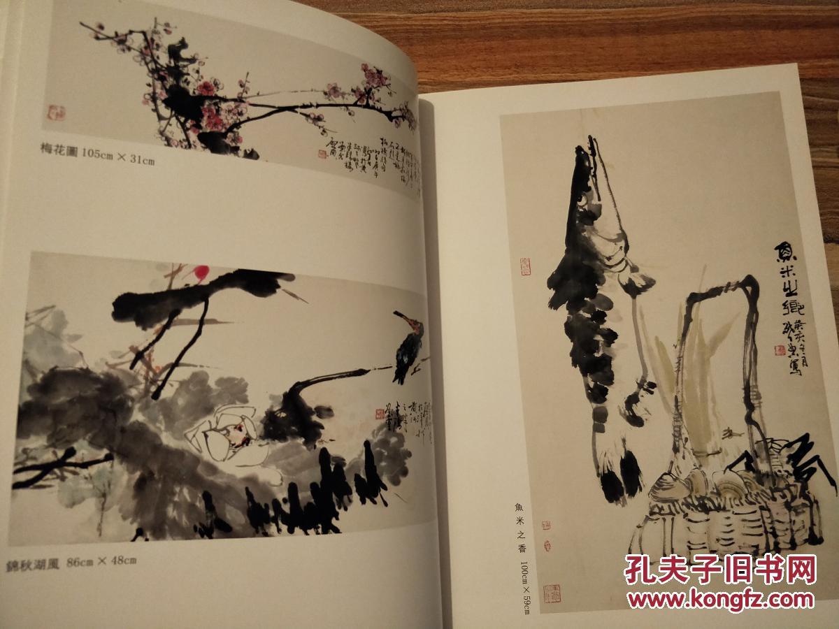 中国当代国画大师 启典书画藏集